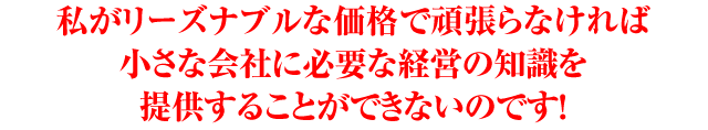 「紹介だから安くして」と言われたことはありますか?