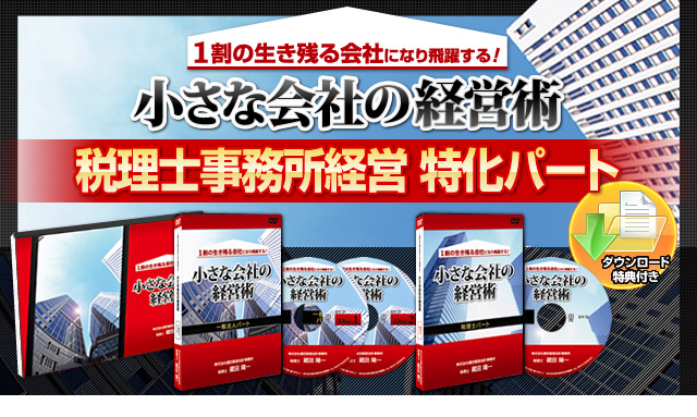 小さな会社の経営術