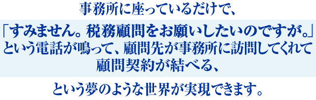 「紹介だから安くして」と言われたことはありますか？